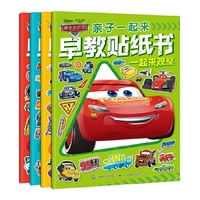 赛车总动员亲子一起来早教贴纸书（共4册）