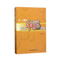 一步一个脚印 打造幸福学校