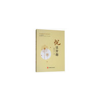 悦读旨趣