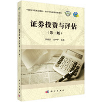 证券投资与评估(第三版)