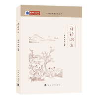 诗话湖泊（湖泊科普系列丛书）