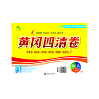 黄冈四清卷.二年级.语文上册（RJ)