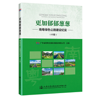 更加郁郁葱葱——南粤绿色公路建设纪实（中篇）