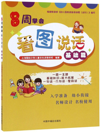 8周学会看图说话（基础篇）