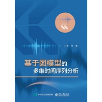 基于图模型的多维时间序列分析