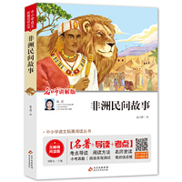 非洲民间故事  无障碍阅读+中考真题