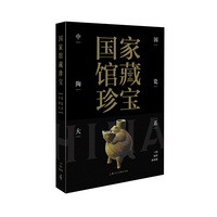 国家馆藏珍宝·中国陶瓷大系 三国两晋南北朝