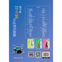 青少年乐队培训教程——架子鼓