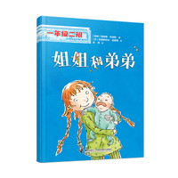 姐姐和弟弟(一年级二班）