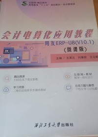 会计电算化应用教程