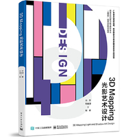 3D Mapping光影艺术设计