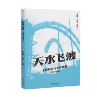 天水飞渡：工程图景与乡村渡槽（1958-1983）