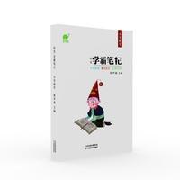 拾光学霸笔记：小学数学