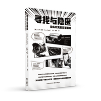 寻找与隐匿：隐私权史的多重面向