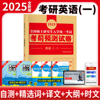 2025考研英语（一）考前预测试卷