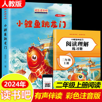 读书吧上册二年级小鲤鱼跳龙门  含册子