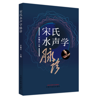 宋氏水声学脉诊