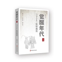 觉醒年代中的“旧戏痴”：张厚载传