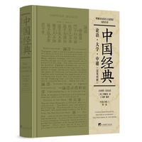 中国经典 论语·大学·中庸（汉英对照）