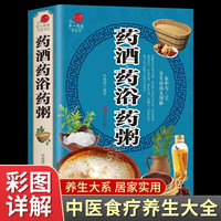 大全集-药酒 药浴 药粥