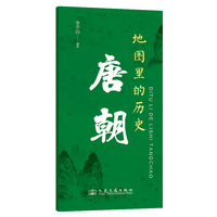 地图里的历史：唐朝
