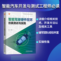 智能驾驶硬件在环仿真测试与实践   徐江