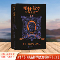 哈利波特与混血王子（拉文克劳 学院版平装）