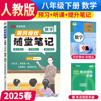 【荣恒】2025春黄冈随堂笔记八年级下册数学人教版初中8年级课本教材解析课堂笔记预习复习资料书