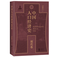 中国人口经济史（现代卷）入选2022年度国家出版基金资助项目