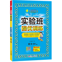 实验班提优训练 五四制四年级上册 小学语文 人教版 2025年秋季新版教材同步课内基础课外阅读提优课外拓展阅读组合单元自主测评练习册