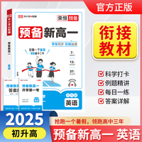 【荣恒】2025版预备新高一英语初升高暑假衔接课本预习复习笔记人教版衔接教材初升高复习资料领跑新高一暑假练习册