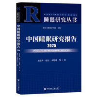 中国睡眠研究报告2025