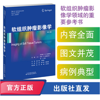 软组织肿瘤影像学（第4版）