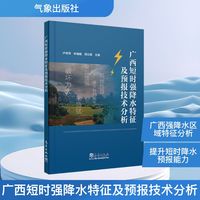 广西短时强降水特征及预报技术分析