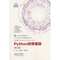 Python财务基础（第二版）