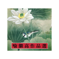 喻继高作品选