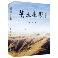 黄土长歌 小说 清朝末年 乱世烽火 匪患天灾 都挡不住这场黄土绝恋 当当自营