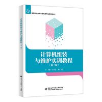 计算机组装与维护实训教程（第三版）
