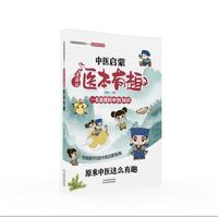 医本有趣