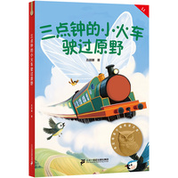 三点钟的小火车驶过原野 亲近母语一年级 科学分级 贴合孩子成长认知 当当自营图书