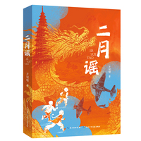 二月谣