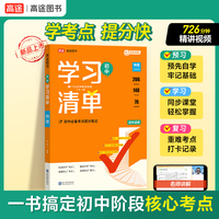 2026高途初中学习清单知识大全 物理 初一初二初三七八九年级新教材通用基础知识清单手册手写笔记辅导书配视频讲解