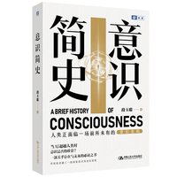 意识简史