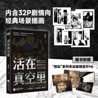 活在真空里 知乎超人气作者 点灯 悬疑口碑作，超200万读者讨论推荐，近80万高赞悬疑推理佳作，“知乎三绝”之一，电影、网络剧开发制作中 当当自营