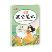 2026乐学熊地理课堂笔记.八年级 下册 RJ版 预习