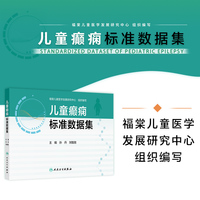 儿童癫痫标准数据集