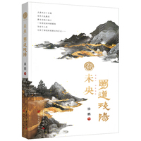 未央 蜀道残阳 徐鹏瓦当系列