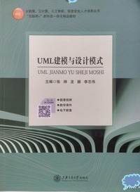UML建模与设计模式