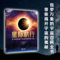 星际航行：从太阳系到宇宙边缘的探索之旅