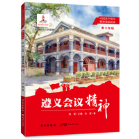遵义会议精神